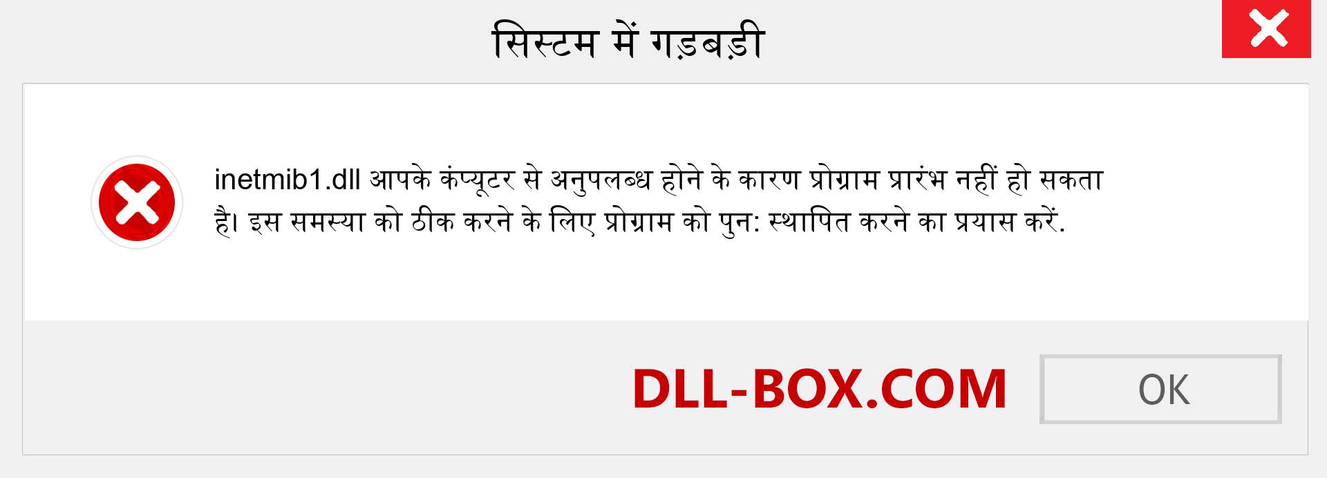 inetmib1.dll फ़ाइल गुम है?. विंडोज 7, 8, 10 के लिए डाउनलोड करें - विंडोज, फोटो, इमेज पर inetmib1 dll मिसिंग एरर को ठीक करें